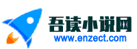 吾读小说